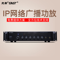 Xianke SA-6005 IP Network Constant Voltage Engineering Decoder Intelligent Timing Remote Control Fire Broadcast