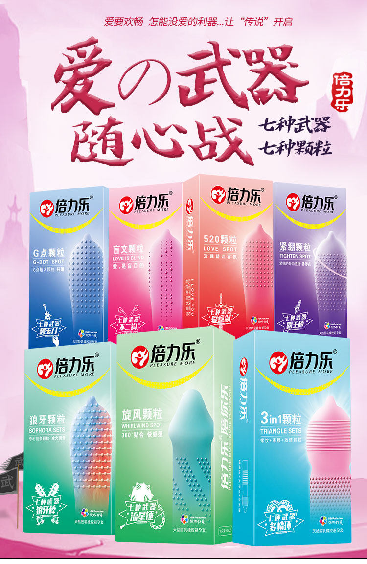 天猫倍力乐新品刺激舒适g点避孕套(七种)