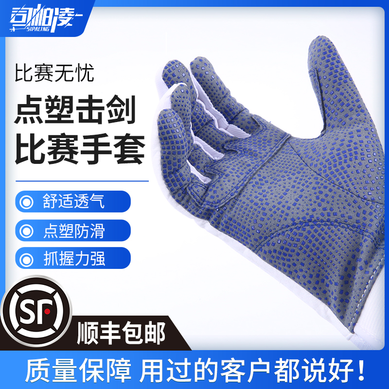 (Spaling) spotting fencing gloves Competition gloves Flower sword gloves Epee gloves Sabre gloves