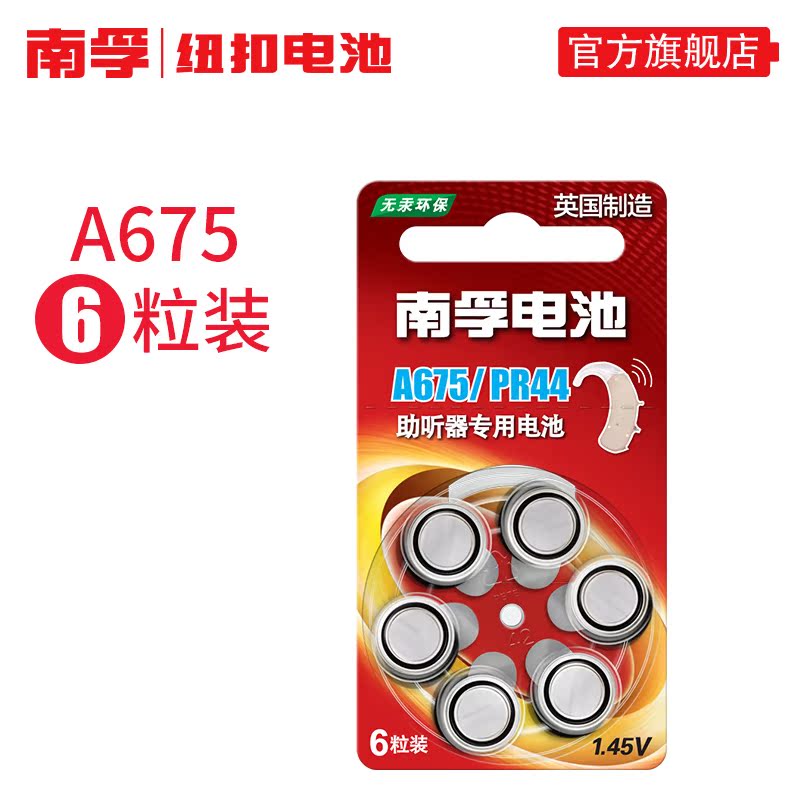 南孚锌空电池 助听器专用电池A675/PR44 1.45V 6粒小电子纽扣电池产品展示图5