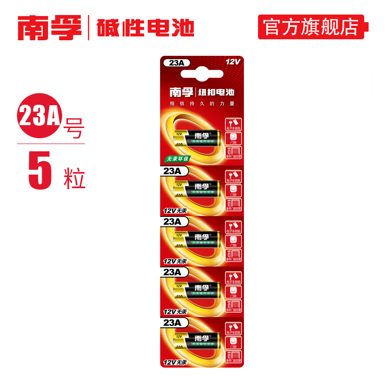 南孚电池23A 12V卷帘门引闪器遥控器电池 5节干电池12V23A 23A12V产品展示图3