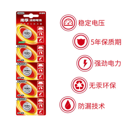 南孚CR2025纽扣电池3V5粒/卡 单位：卡