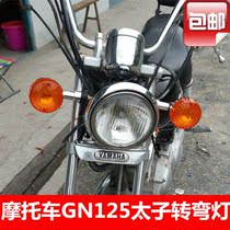 Motorcycle turn light Taiko 125 HJ125-8 GN125 turn light indicator light directional light