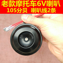 Motorcycle electric bike 6v modified waterproof horn 70 Jialing 6 Volt horn 105 decibel mountain bike Universal