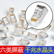 Gold-plated super six shielded crystal head Class 6 gigabit crystal head Gigabit RJ45 three prongs