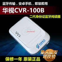 HuCTS Electronic CVR100B Bluetooth Edition Resident ID Card Reader Mobile Unicom Telecom Accommodation