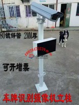 Monitoring parking lot pole 1 meter 2 1 meter 5 license plate recognition camera column can be hung display fill light