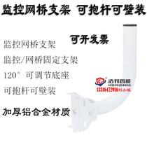 Monitoring bridge bracket Aluminum alloy wireless bridge bracket Haikang Dahua bridge bracket can hold the rod can be wall mounted