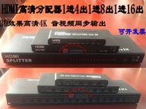 HDMI splitter HD 4K audio and video output 1 drag 4 1 minute 8 1 minute 16 decoding matrix split screen splitter