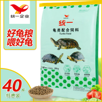 Unified stone turtle food feed 40 pounds of money Brazilian turtle general-purpose turtle semi-water turtle food young species turtle grass turtle material