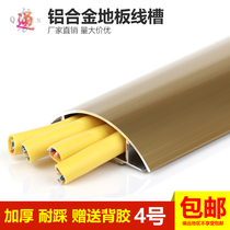 No 4 gold curved wire groove Floor wire groove walk wire groove Aluminum alloy wire groove Metal wire groove Ming household anti-step