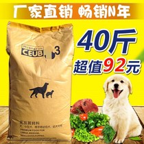 Dog food 20kg golden retriever Teddy Husky Satsuma border cattle large dog puppies general German pastoral Type 40kg