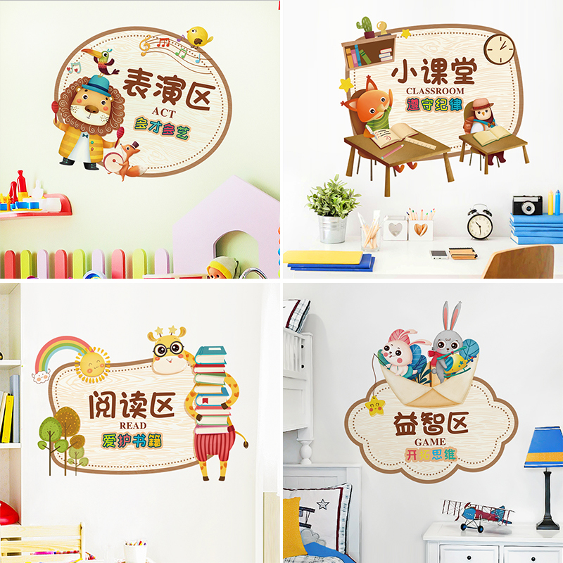 卡通幼儿园教室布置区域标志贴纸标识牌墙贴儿童早教中心墙纸贴画