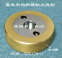 Shamir Slow Wire Tungsten Steel Titanium Plated Tender C408 Trench 50X12X14 Press 130003360