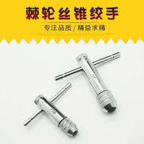 All-steel ratchet tap winch wrench multi-function tap gallows forward and reverse joint