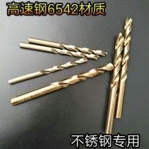 High speed steel 6542 material straight handle twist drill Qian Gong twist drill bit containing cobalt drill bit stainless steel Special