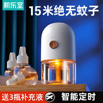 Electric mosquito repellent liquid odorless pregnant women baby plug-in household insect repellent health mosquito repellent water