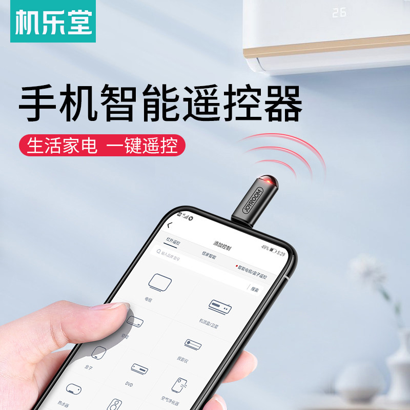 Mobile phone infrared transmitter Apple x Android Huawei type-c universal remote control TV reception remote control head external connection accessories iphone8 external oppo Xiaomi vivo universal