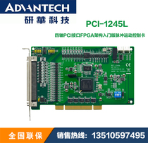 Yanhua original PCI-1245L four-axis PCI interface FPGA architecture entry pulse motion control card