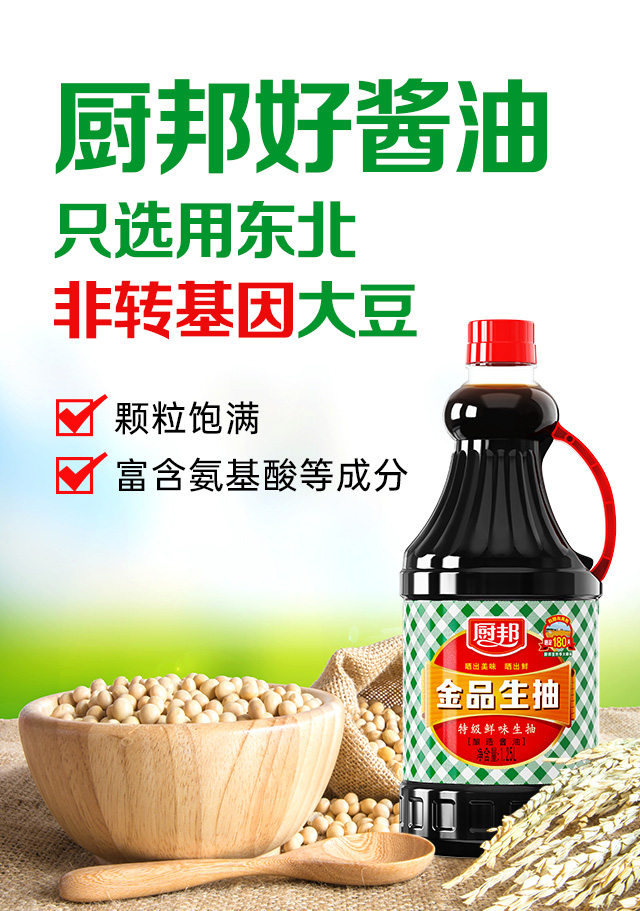 【天猫V榜】厨邦酱油金品生抽1.25L×2瓶