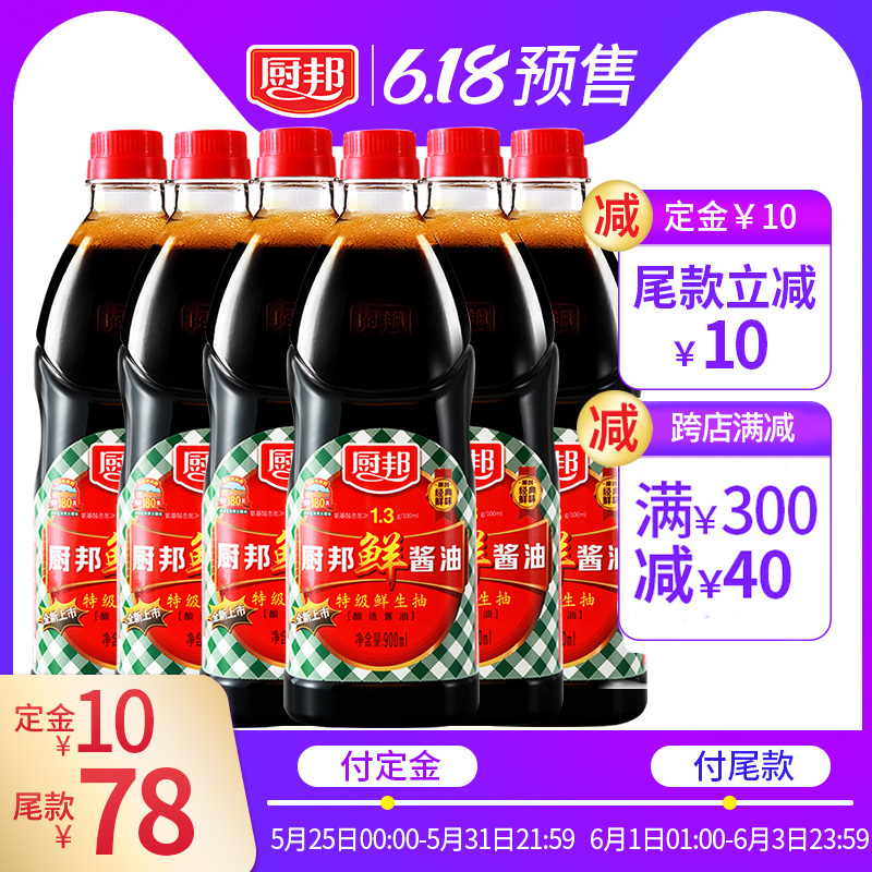 厨邦鲜酱油 家用特级 鲜味生抽 非转基因900ml*6瓶,降价幅度1%