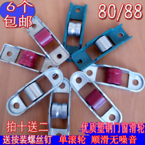 Old - style 88 80 plastic window pull window accessories wheel track wheel repair single roller silence