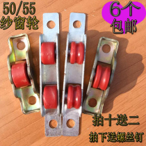 50 55 plastic steel window pulley silent wheel wheel silent wheel push and pull movement gold steel mesh window roller wheel old style