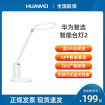 Huawei Huawei smart choice led eye protection table lamp National AA level blue light-free myopia protection vision Intelligent student desk Bedroom dormitory bedside eye protection lamp Childrens reading and writing table lamp Darren
