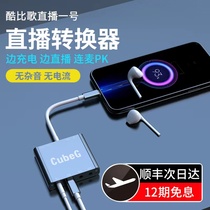 Kubigo Live No. 1 sound card converter Apple mobile phone live No. 1 Android Huawei typec charging dedicated