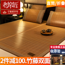 Old carpenter mat Mat Mirror Mat Bamboo Mat Bamboo Schi 2-sided 1 8m Carbonated Thickened Rattan Fold Home 1 5m Straight cylinder