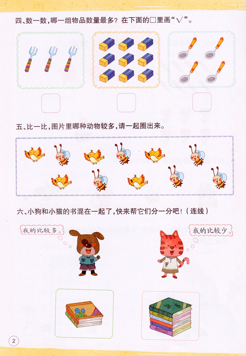 天猫正版2019学前幼儿大班寒假作业
