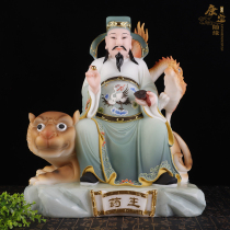 Statue of the Medicine King Han White Jade Medicine King Medicine God Sun Simiao Magic Hand Rejuvenation Home Health Offering Ornament