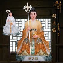 Hu Tianbao Han White Jade Deity Statue Saint Feng Hu Tianbao Deity Statue Hu Bataiye Protector Immortal Family Offering Buddha Statue Ornaments