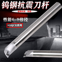 Integral tungsten steel shockproof SDQCR tool bar cemented carbide seismic inner hole turning tool C08K CNC small hole boring tool bar