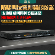 Fuhuang R-106 anti-whistling feedback suppression Frequency Shifter microphone KTV conference microphone anti-howling hub