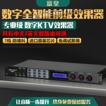 Fu Huang K808i professional digital front effect device KTV bar reverberation balance incentive anti-whistling effect device