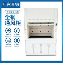 All-steel fume hood Fume hood Chemical laboratory test bench Acid and alkali anti-corrosion detox exhaust fan safety cabinet