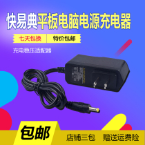 Quick Yidian T1T6H6H5H8H9H16D96T7T8T9H20H28H30S Tablet charger power cord