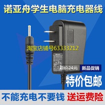 Noah boat NP6800 NP5800 NP6000 NP7000 Student computer learning machine charger cable 5V1 5A