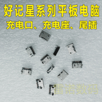 Howstar tablet N717s N777 N787 797s T5T8 charging port tail plug charging seat original