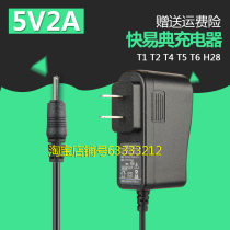 Kuaiyidian T6T5T4T2T1H28H30S charger tablet student computer tutoring machine 5V2A power cord