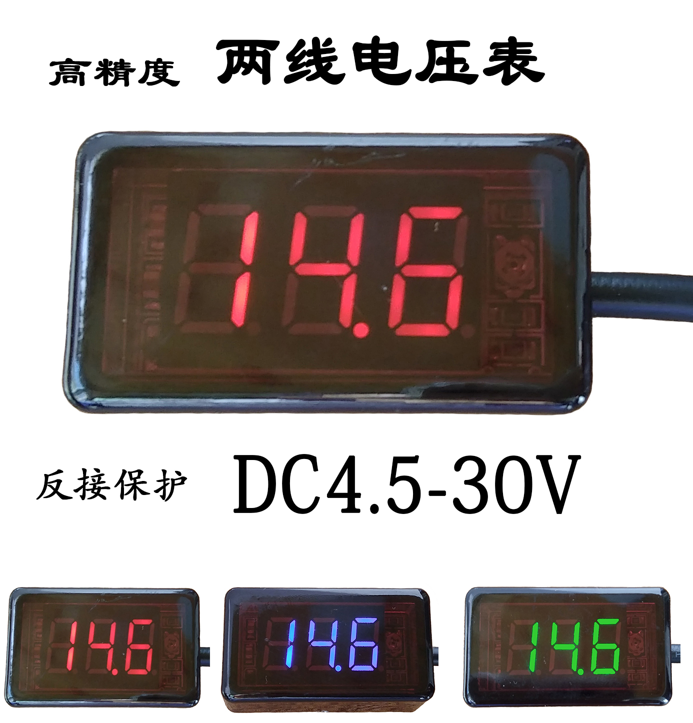 Locomotive electric car electric voltmeter LED car on-board digital voltmeter retrofit 12V red blue-green waterproof