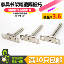 Wall bookshelf Hidden layer plate bracket Invisible hidden layer plate nail support partition bracket Wood fixed connector
