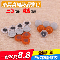 Table and chair non-slip foot nails Cabinet removable foot nails pad Scratch-proof rubber floor nails Sofa stool soft nails 20pcs