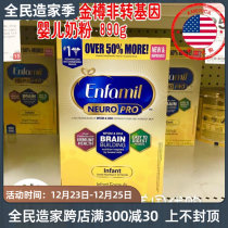United States Enfamil Mead Johnson American version of Jin Zun infant milk powder 1 segment 890g paragraph formula milk powder