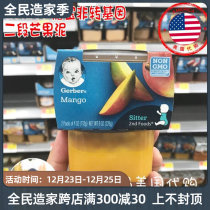 United States Gerber Garbo baby supplement mango two fruit puree supplement food puree non genetically modified puree