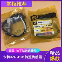 Applicable to Cartee312c 320C D 323D2 excavator speed sensor speed sensor 324-4131