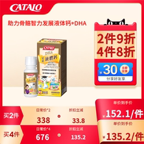 CATALO Home Way Child DHA Liquid Calcium Magnesium Zinc D3 Vitamin C Baby Supplements Calcium