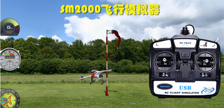 SM2000大疆悟精灵御无人机航拍飞行模拟器植