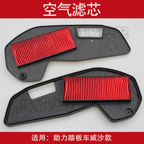 Suitable for power scooter motorcycle 125 Visha air filter Air filter filter